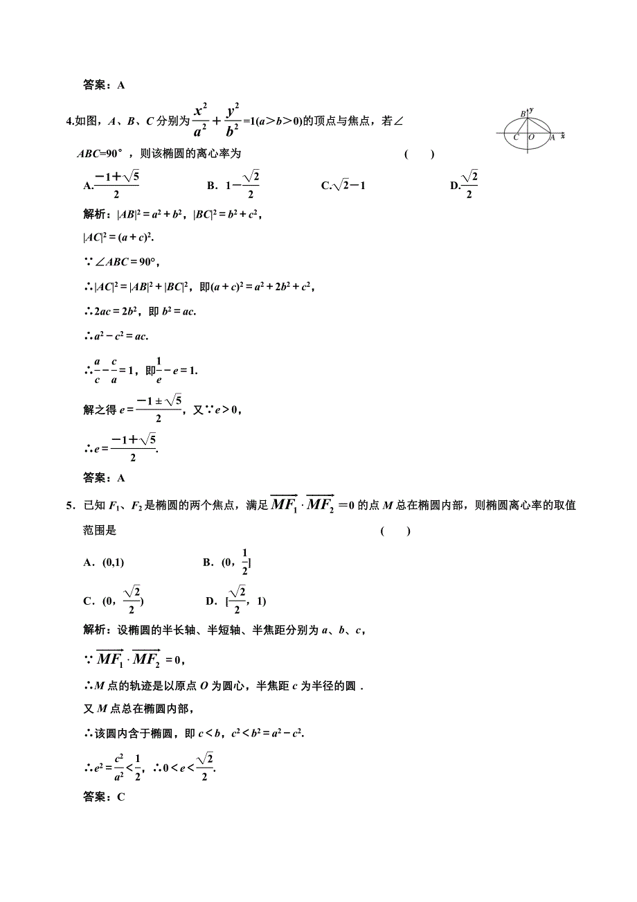 2012高考数学分时段练习：8.doc_第2页