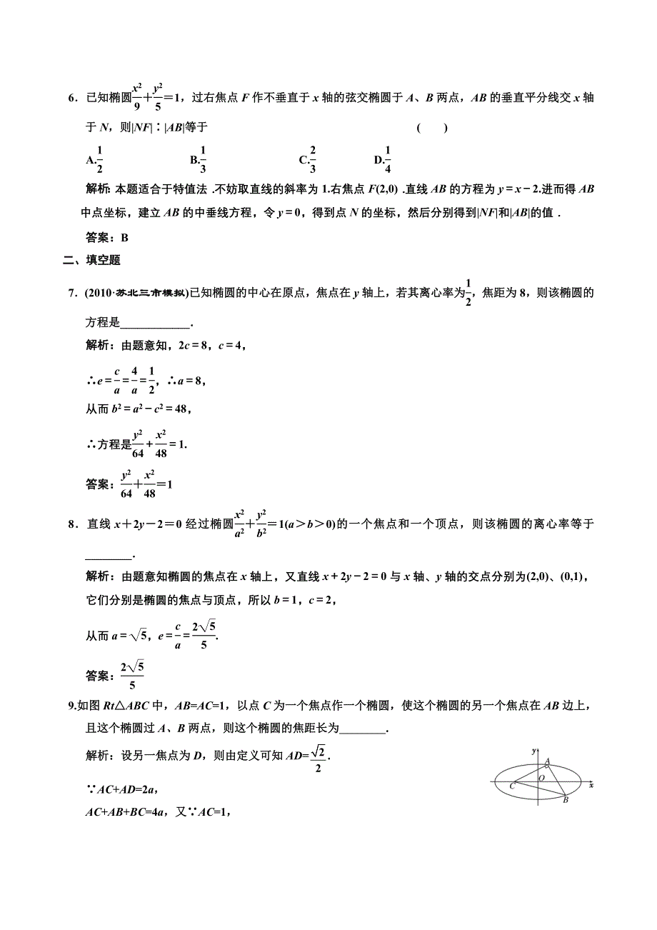 2012高考数学分时段练习：8.doc_第3页