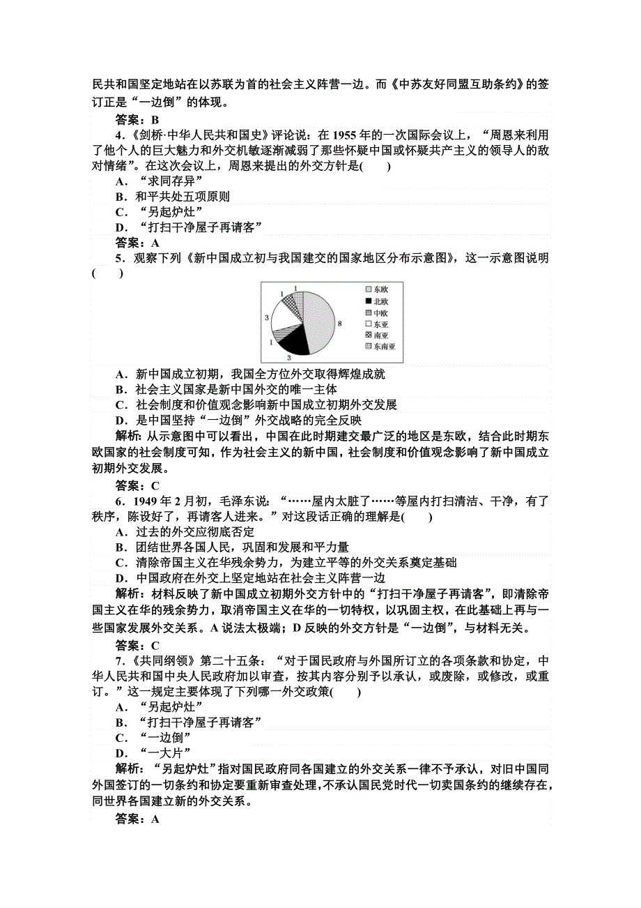 《师说》2015-2016学年高中历史人教版必修1习题 第6单元 现代中国的政治建设与祖国统一 第23课《新中国初期的外交》 WORD版含答案.doc_第2页