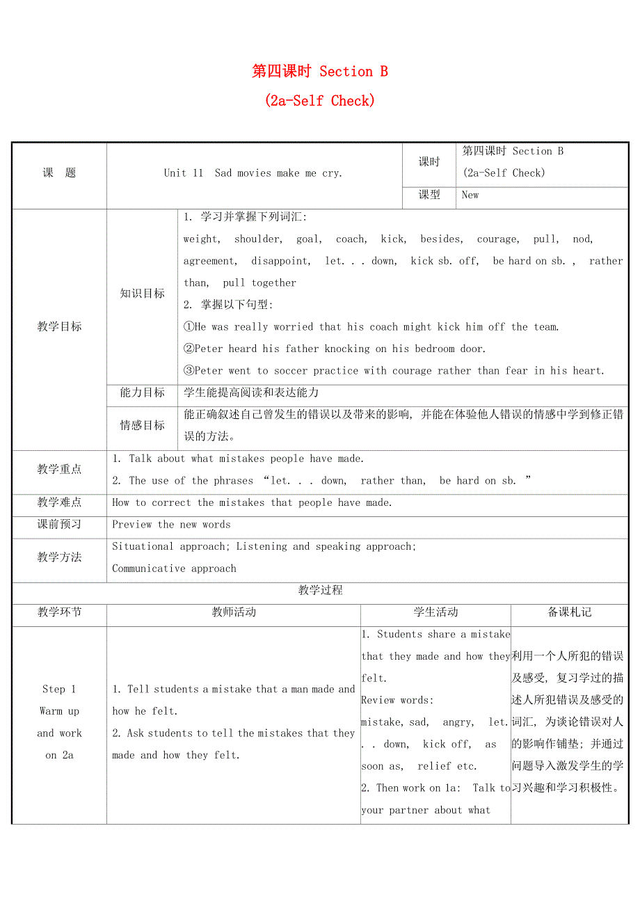 2021秋九年级英语全册 Unit 11 Sad movies make me cry Section B(2a-Self Check)教案（新版）人教新目标版.doc_第1页