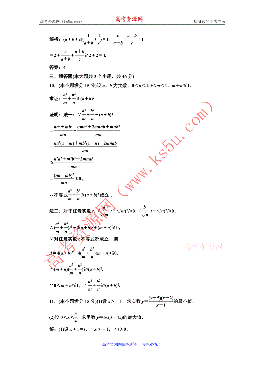 2012高考数学名校全攻略专题训练：第1部分 专题4 第1讲 不等式的性质与证明.doc_第3页