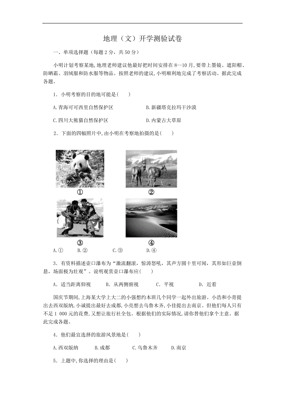 广西省桂林市龙胜中学2019-2020学年高二开学考试地理试卷 WORD版缺答案.docx_第1页