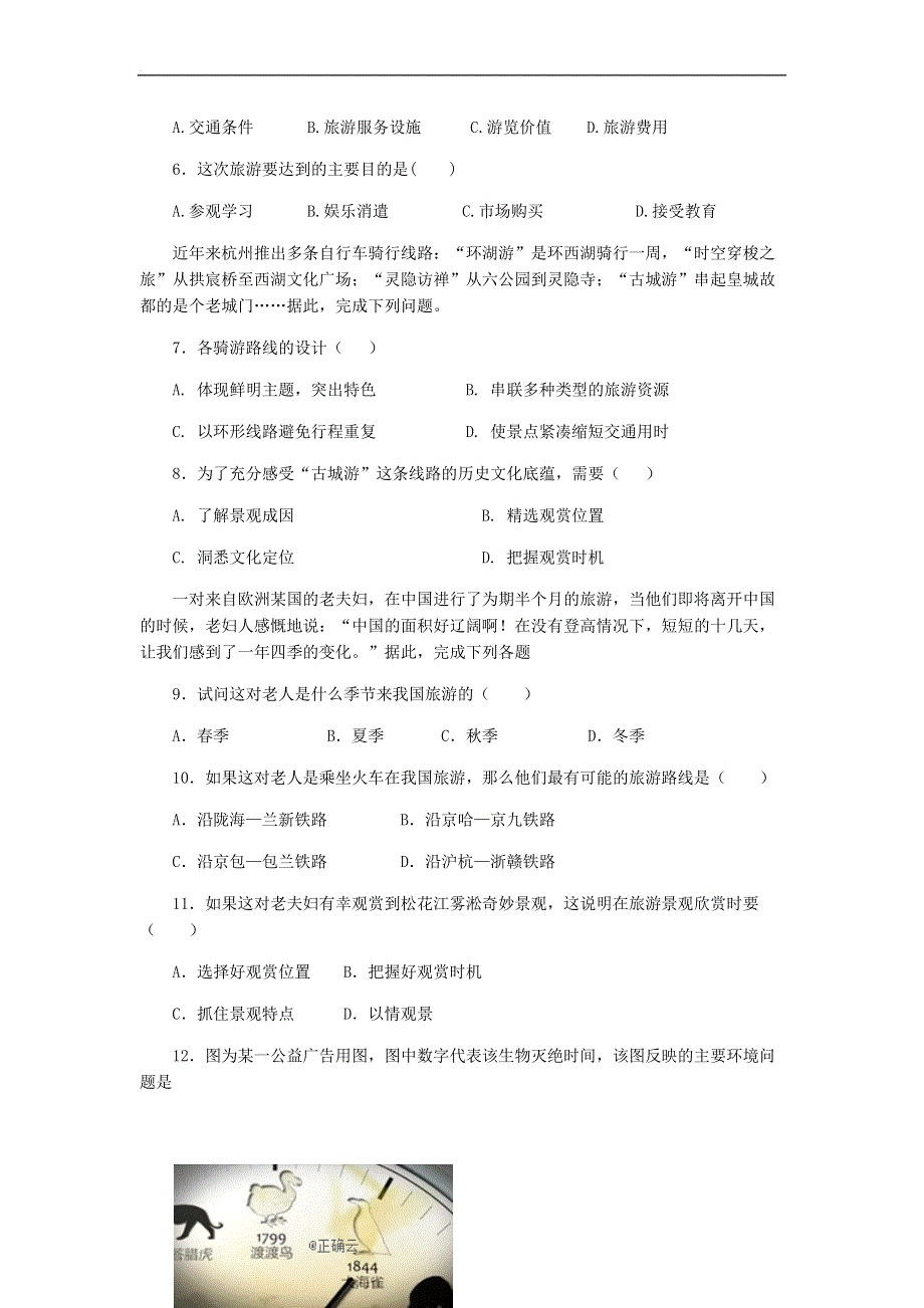 广西省桂林市龙胜中学2019-2020学年高二开学考试地理试卷 WORD版缺答案.docx_第2页