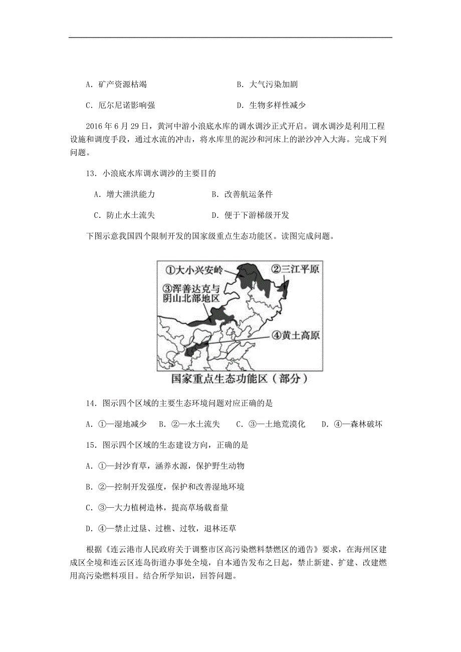 广西省桂林市龙胜中学2019-2020学年高二开学考试地理试卷 WORD版缺答案.docx_第3页