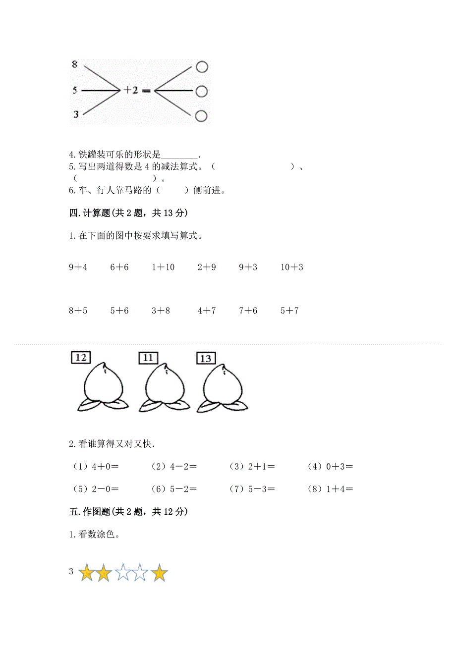 最新人教版一年级上册数学期末测试卷及参考答案【黄金题型】.docx_第3页