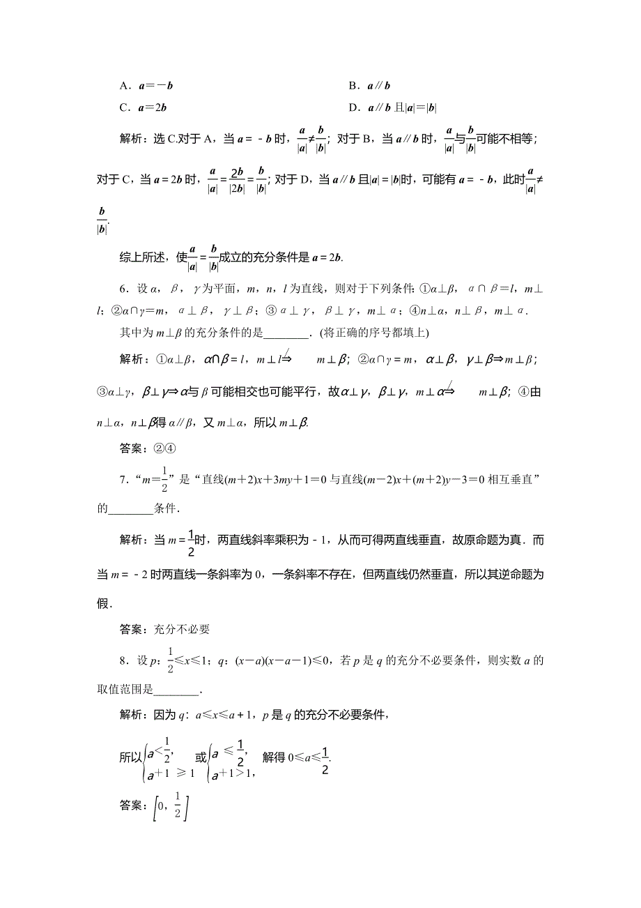 2019-2020学年苏教版数学选修2-1新素养同步练习：1．1　命题及其关系　应用案巩固提升 WORD版含解析.doc_第2页