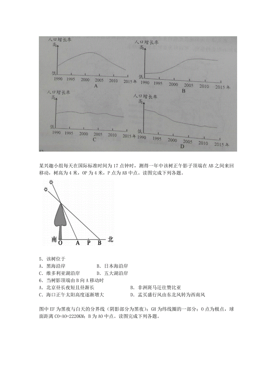 河北省定州中学2017届高三（高补班）上学期周练（8.7）地理试题 WORD版含解析.doc_第2页