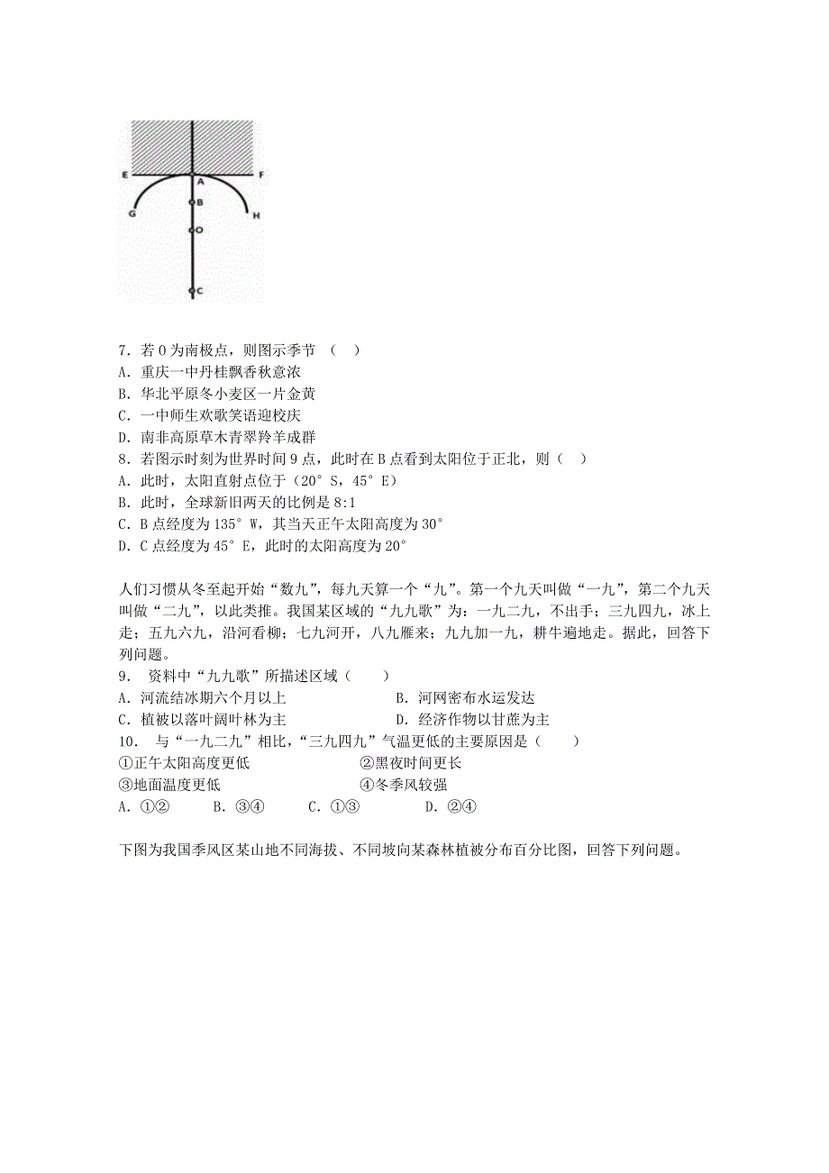 河北省定州中学2017届高三（高补班）上学期周练（8.7）地理试题 WORD版含解析.doc_第3页