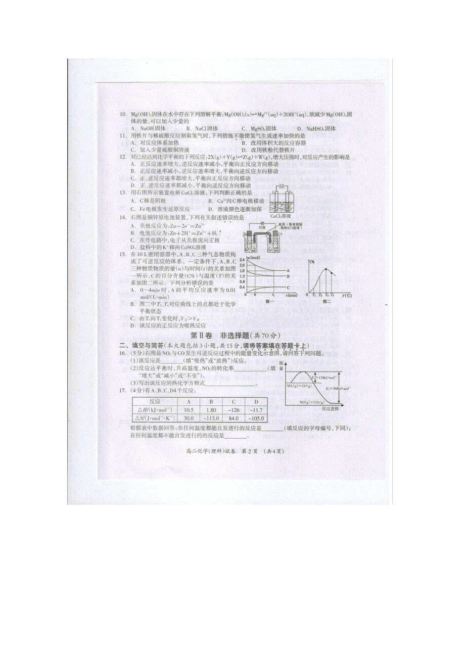 广西省桂林市2014-2015学年高二下学期期末考试化学试卷 扫描版含答案.docx_第2页