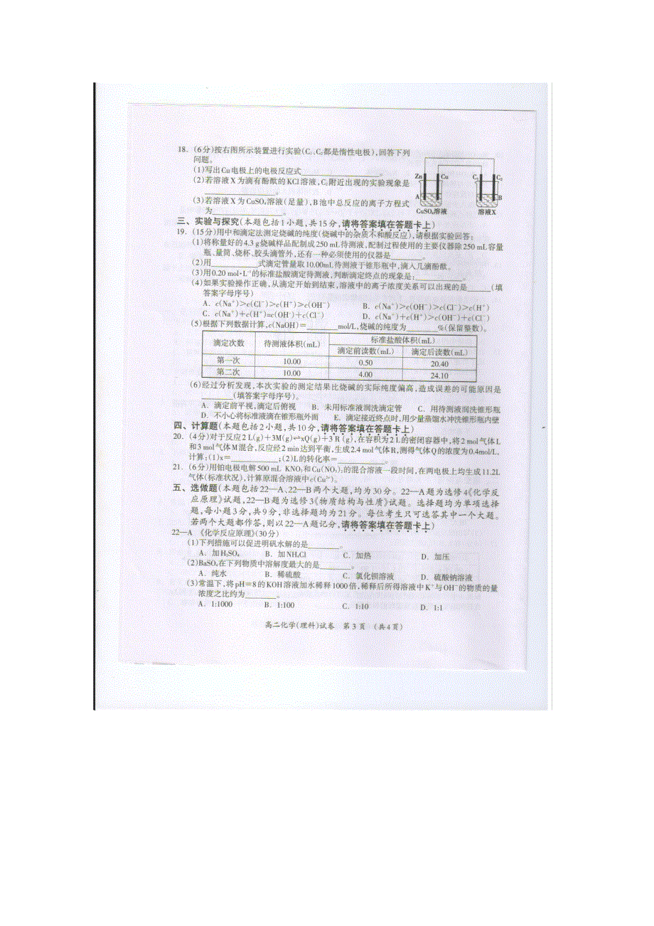 广西省桂林市2014-2015学年高二下学期期末考试化学试卷 扫描版含答案.docx_第3页
