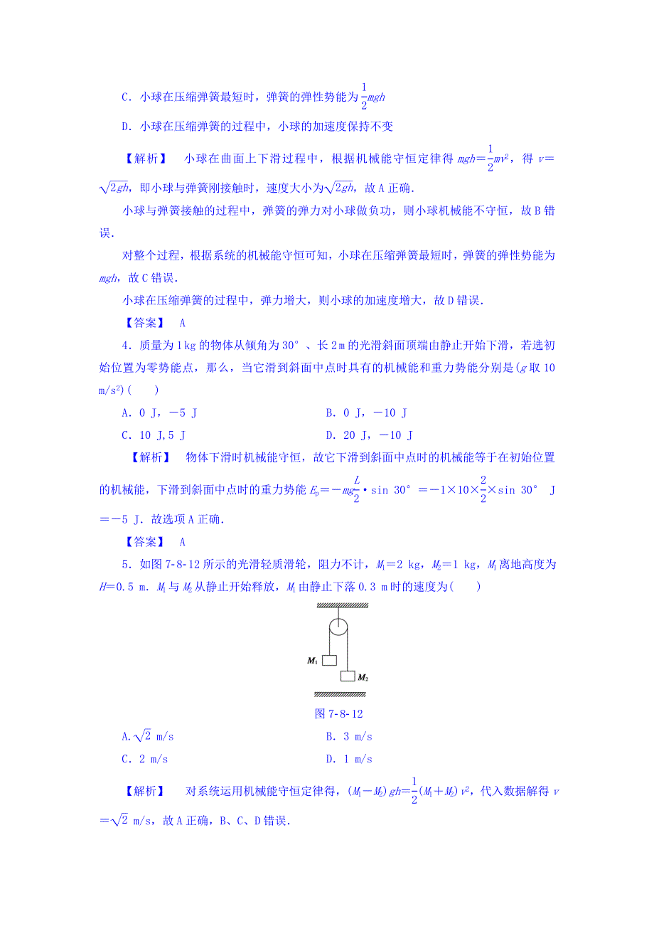 2017-2018学年高中物理（人教版必修二）学业分层测评：第7章 8-机械能守恒定律 学业分层测评19 WORD版含答案.doc_第2页