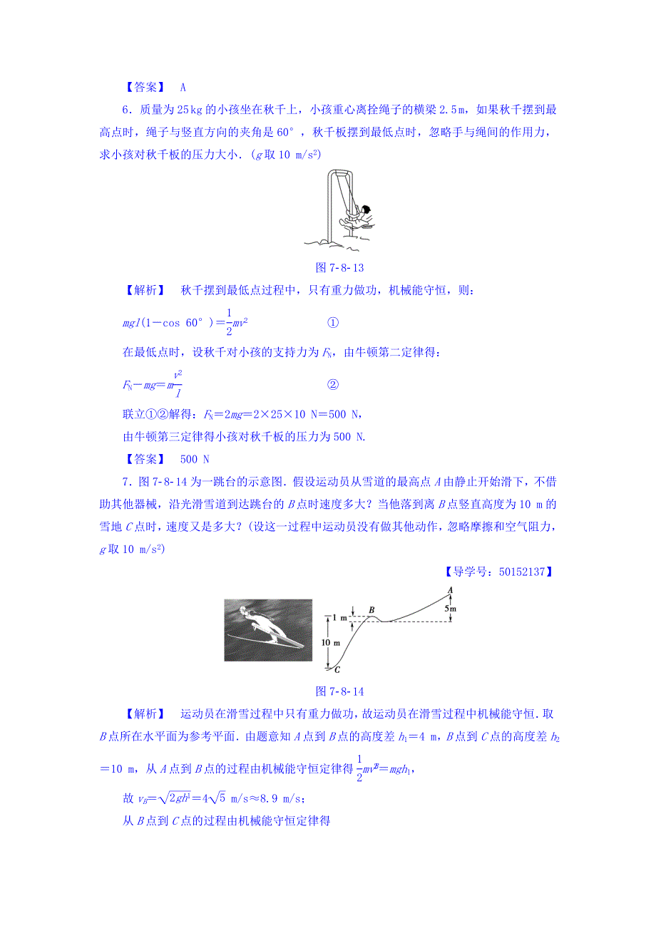 2017-2018学年高中物理（人教版必修二）学业分层测评：第7章 8-机械能守恒定律 学业分层测评19 WORD版含答案.doc_第3页