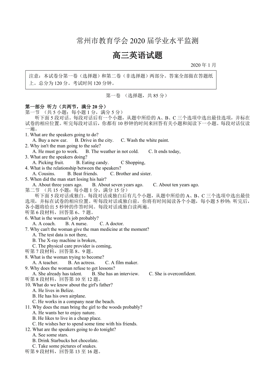 江苏省常州市2020届高三上学期教育学会学业水平监测物期末英语试题 扫描版含答案.doc_第1页