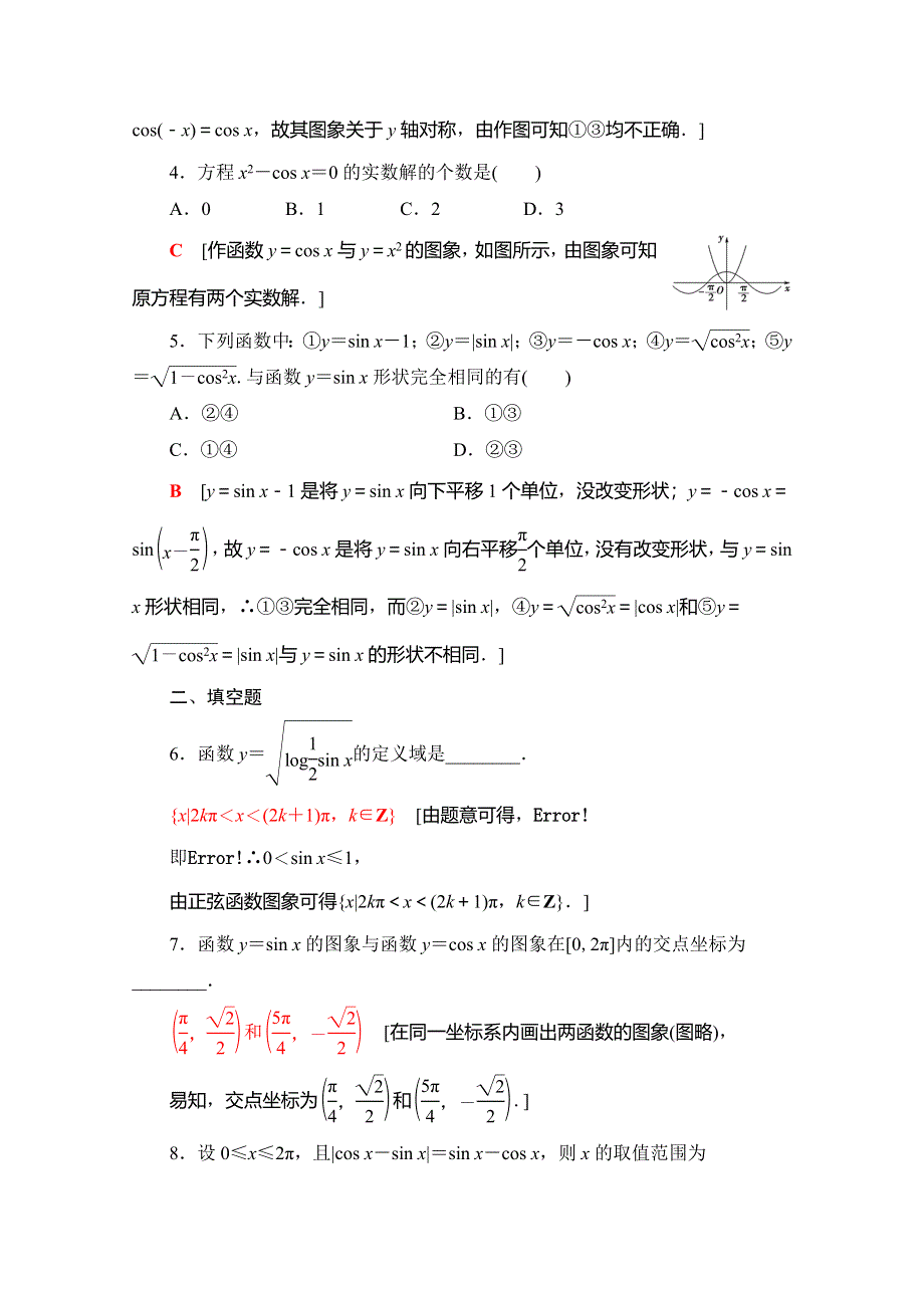 2019-2020学年苏教版数学必修四课时分层作业8 正弦、余弦函数的图象 WORD版含解析.doc_第2页