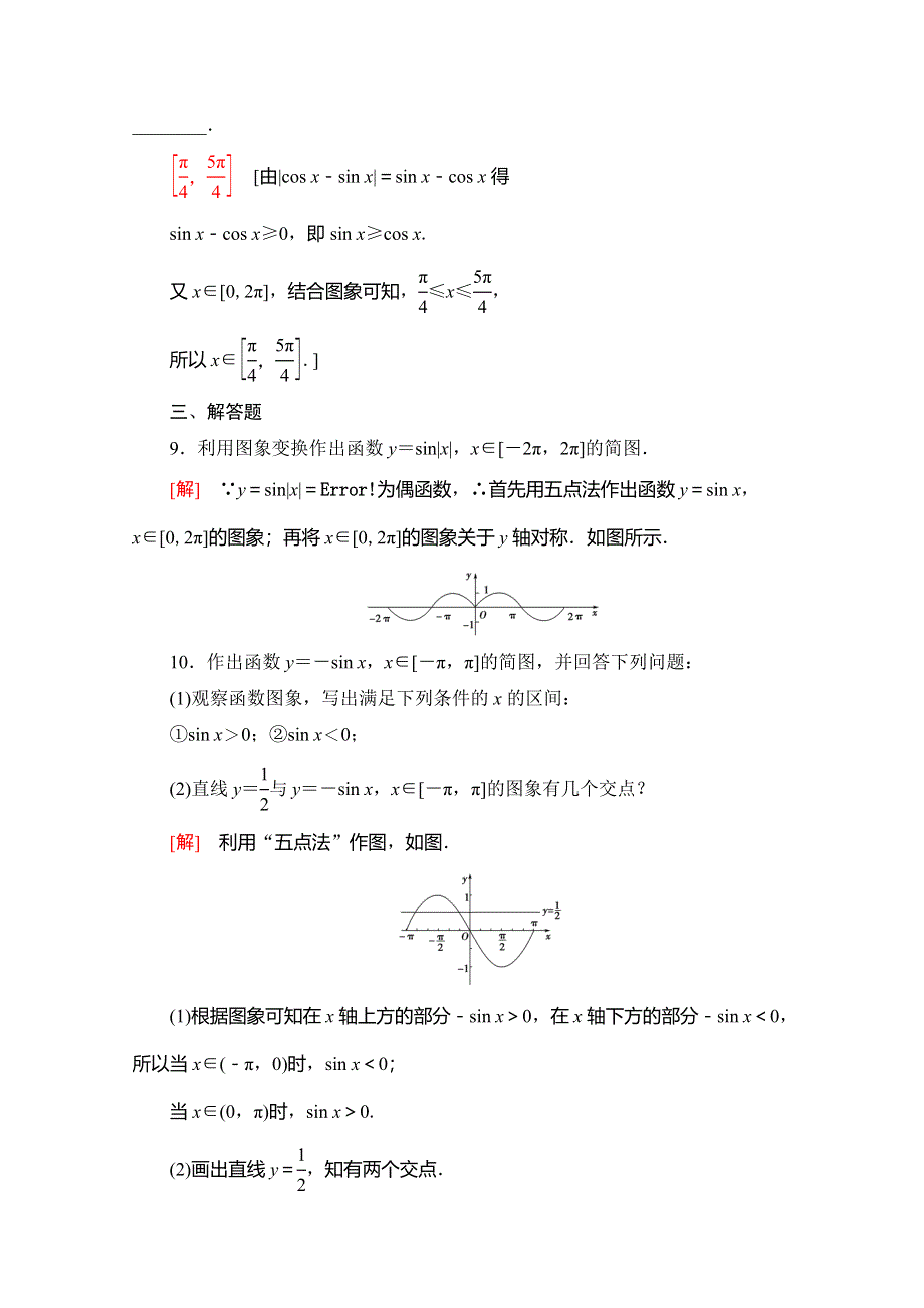 2019-2020学年苏教版数学必修四课时分层作业8 正弦、余弦函数的图象 WORD版含解析.doc_第3页