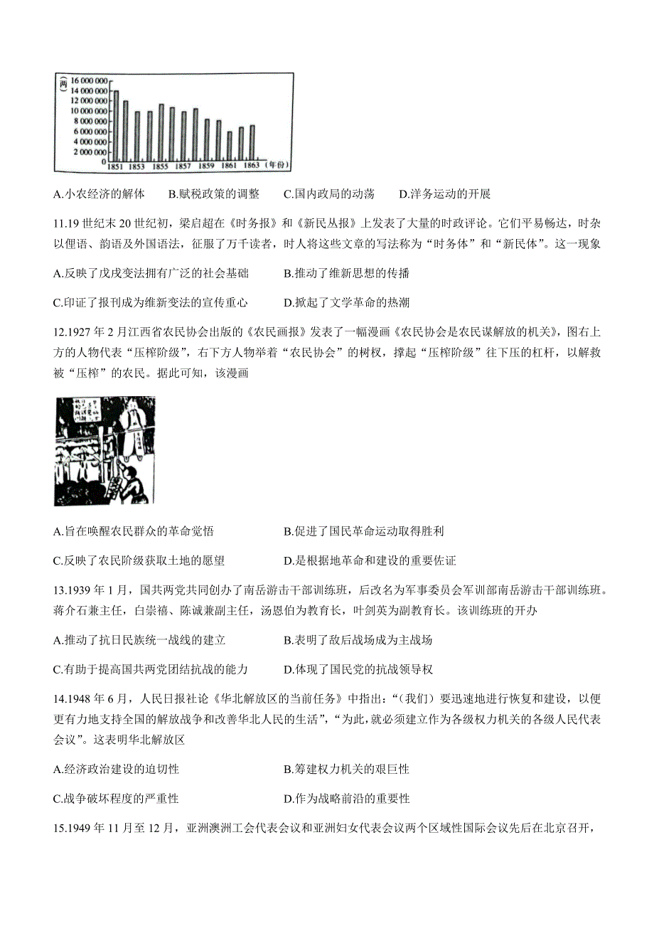 广西省柳州市2023届新高三摸底考试 历史 WORD版试题含答案解析.docx_第3页