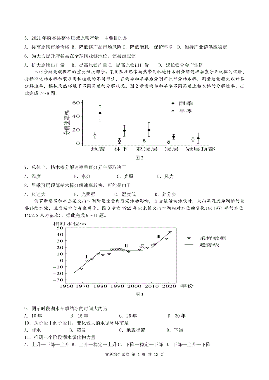 广西省南宁市第二中学2022届高三五月月考 文综 WORD版试题.docx_第2页