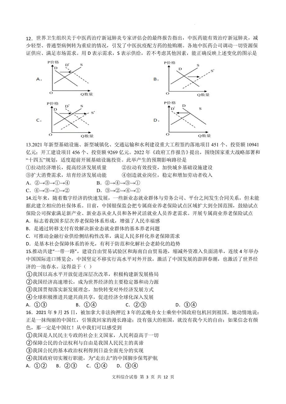 广西省南宁市第二中学2022届高三五月月考 文综 WORD版试题.docx_第3页