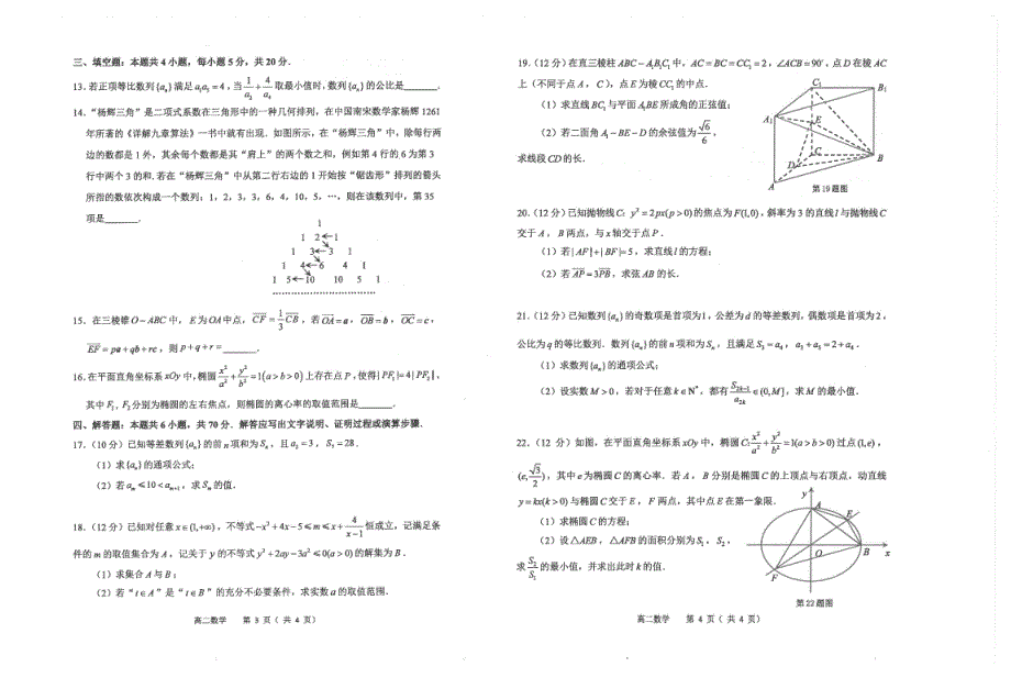 江苏省常州市2020-2021学年高二上学期期末学业水平监测数学试题 PDF版含答案.pdf_第2页