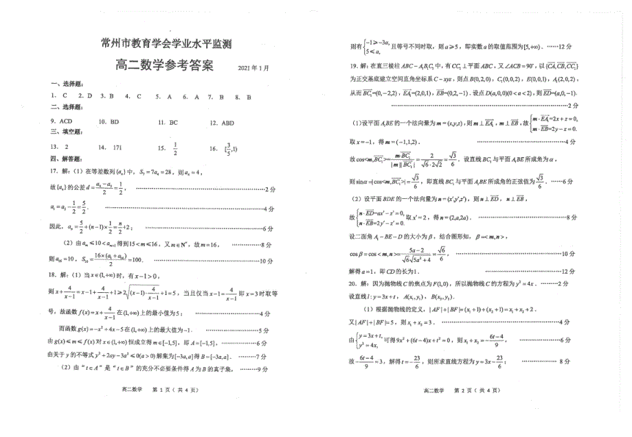 江苏省常州市2020-2021学年高二上学期期末学业水平监测数学试题 PDF版含答案.pdf_第3页