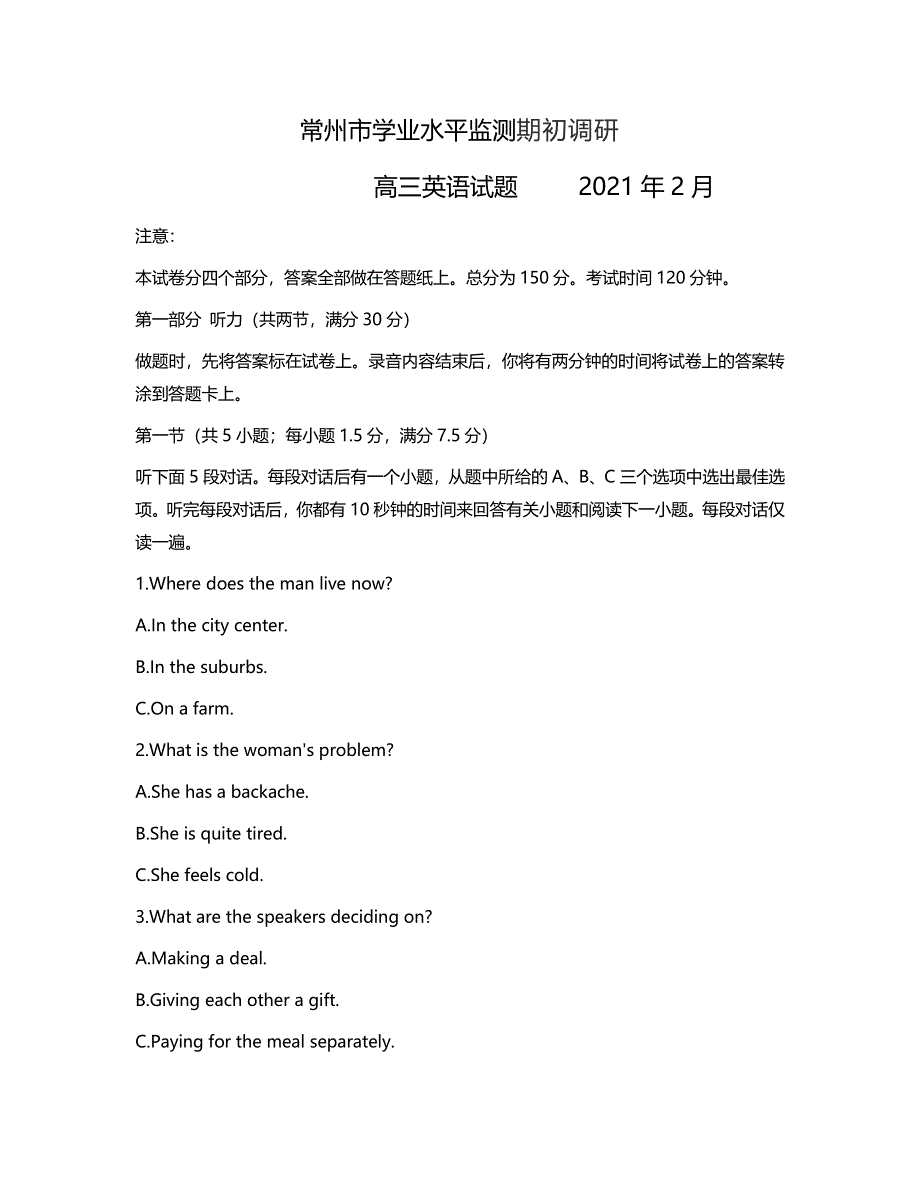 江苏省常州市2021届高三下学期期初水平监测英语试题 PDF版含答案.pdf_第1页