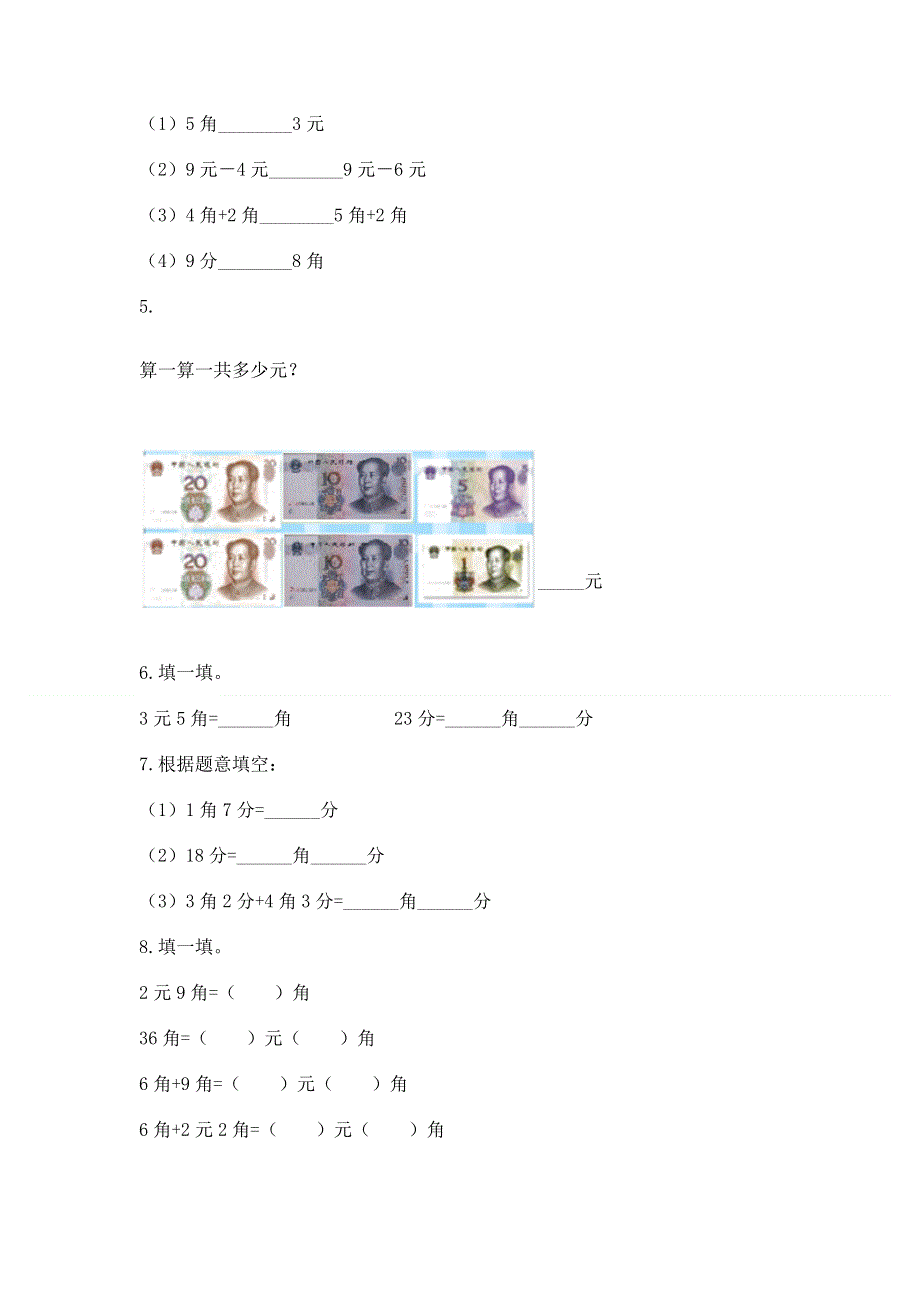 小学一年级数学《认识人民币》必刷题精品（易错题）.docx_第3页