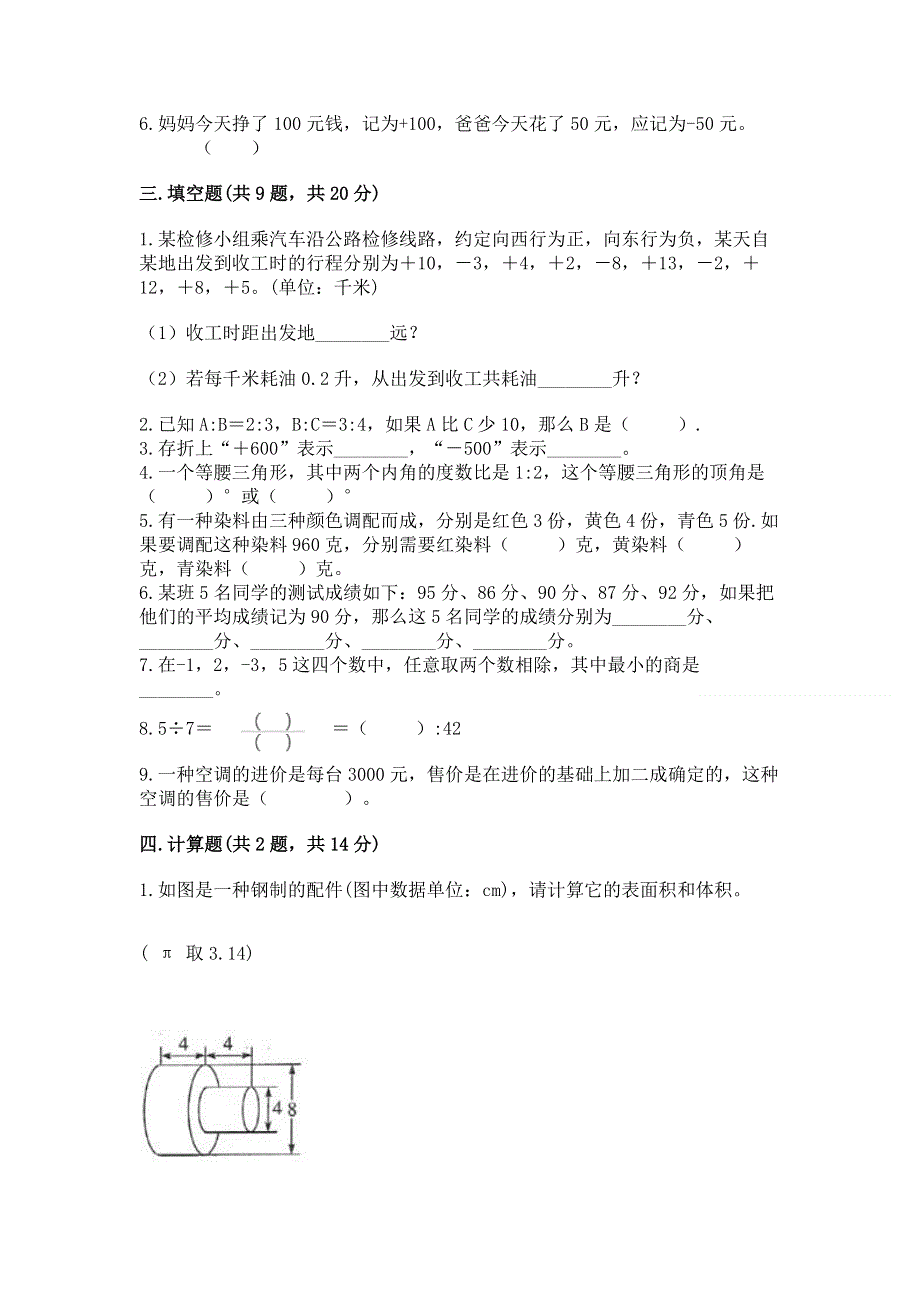 沪教版六年级下学期期末质量监测数学试题及完整答案【夺冠系列】.docx_第2页