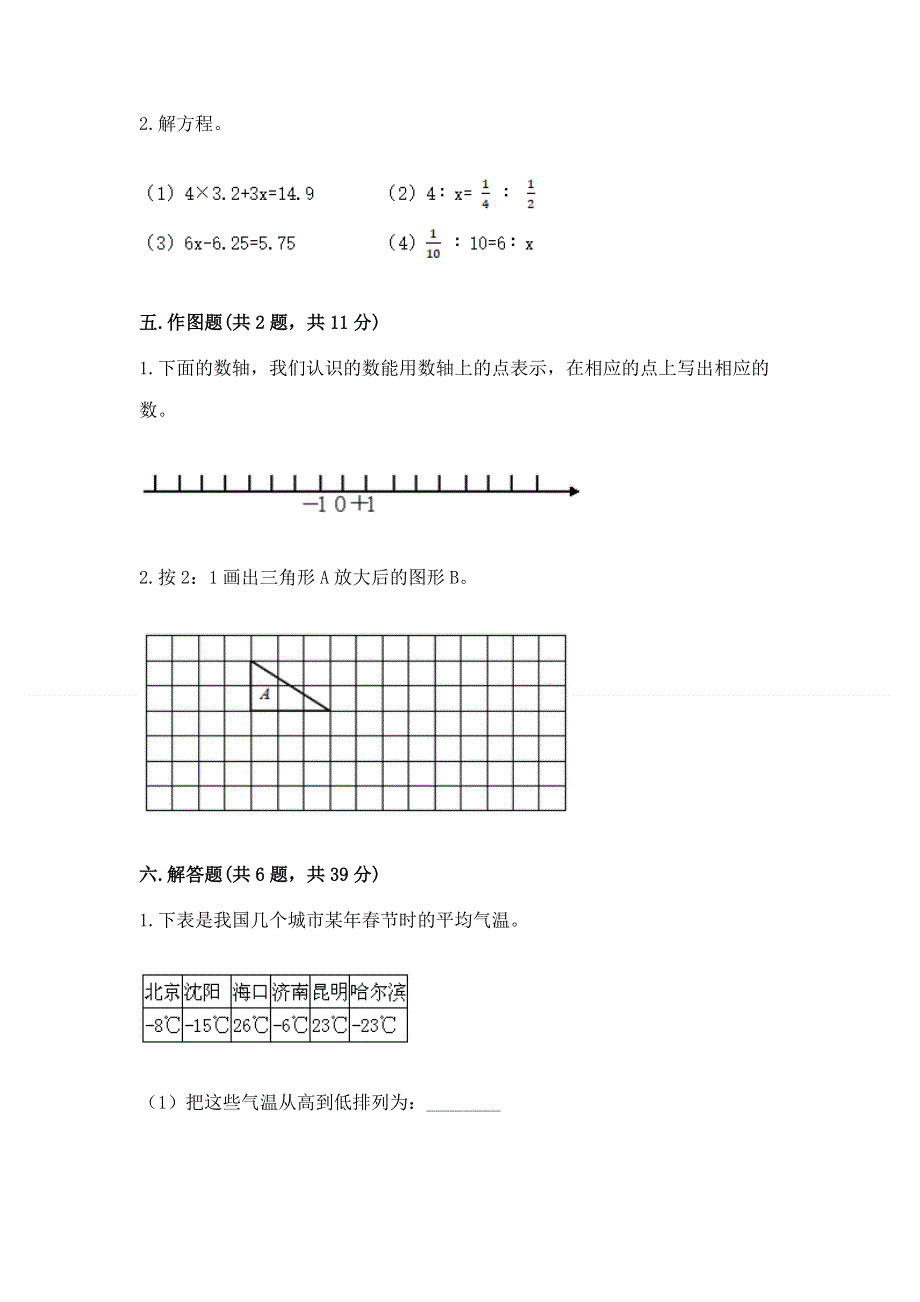 沪教版六年级下学期期末质量监测数学试题及完整答案【夺冠系列】.docx_第3页