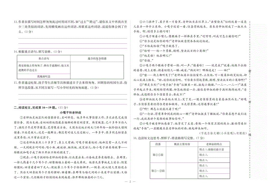 （黄冈小状元）小学语文升学考试真题精编卷（pdf）.pdf_第2页