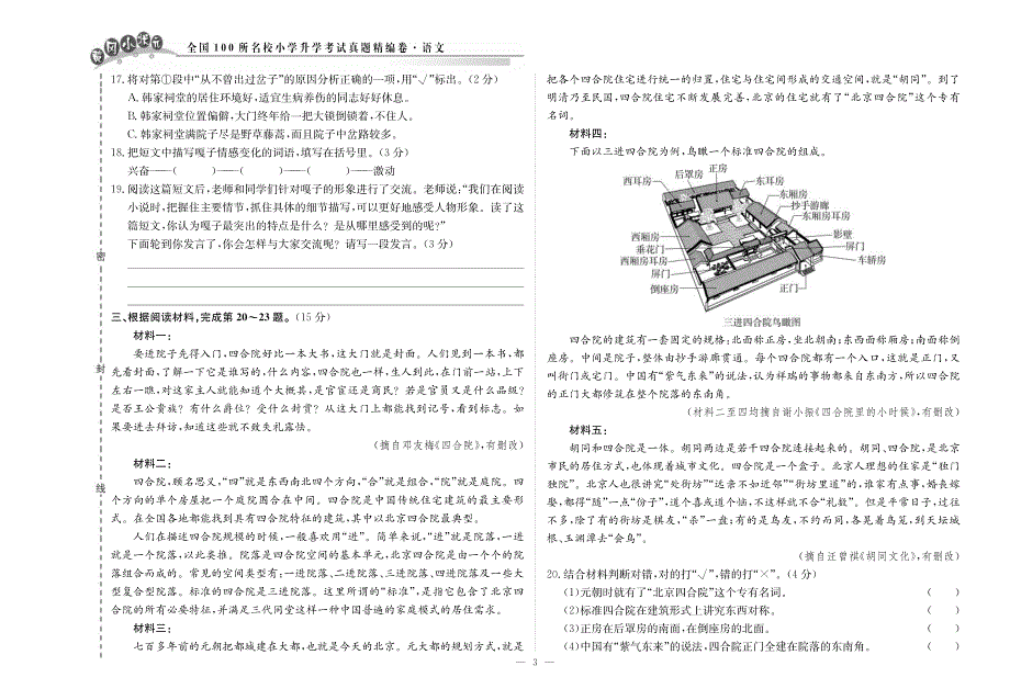 （黄冈小状元）小学语文升学考试真题精编卷（pdf）.pdf_第3页