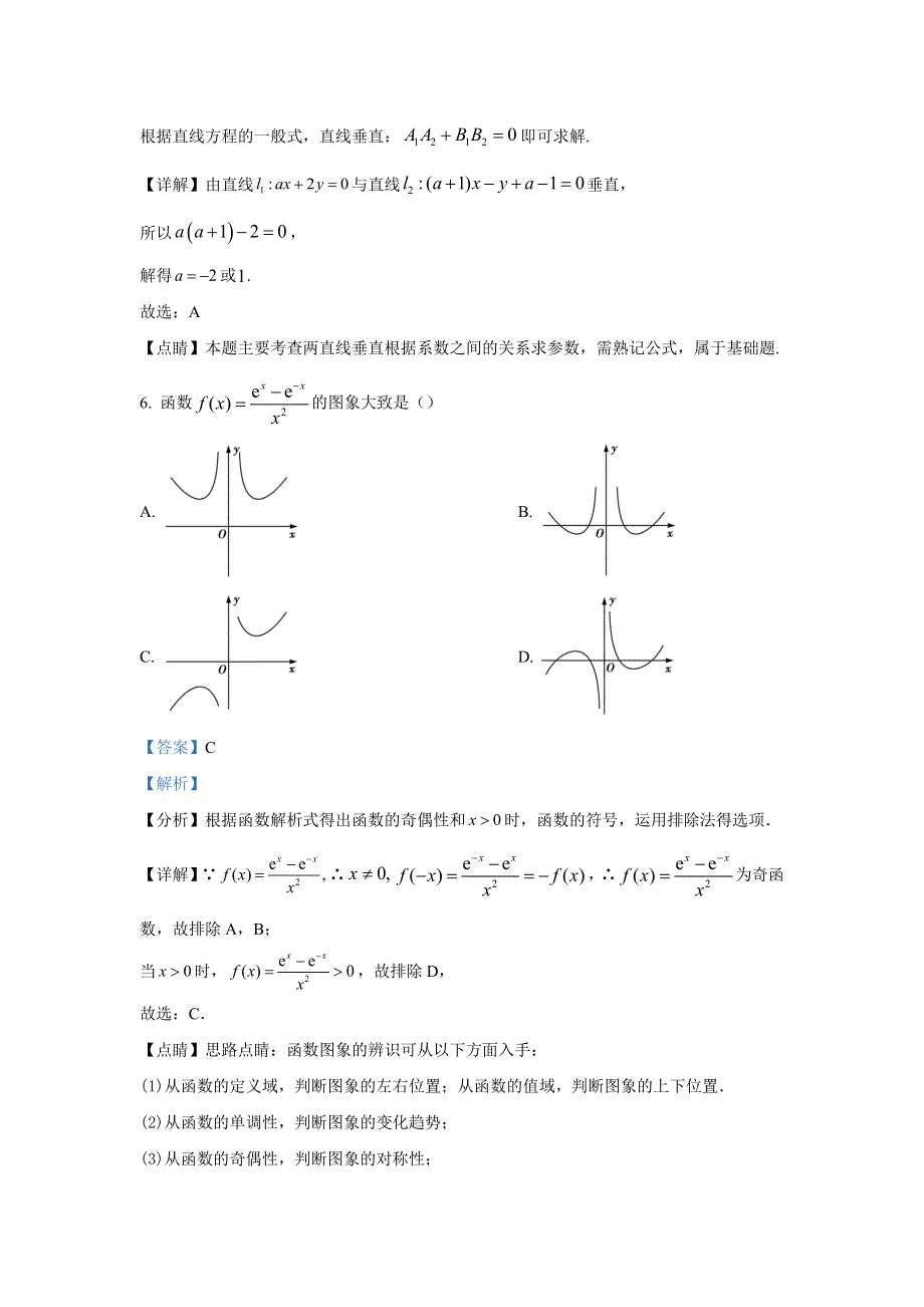 广西省贺州钟山中学2023年1月高一期末考试数学试卷 WORD版含解析.docx_第3页