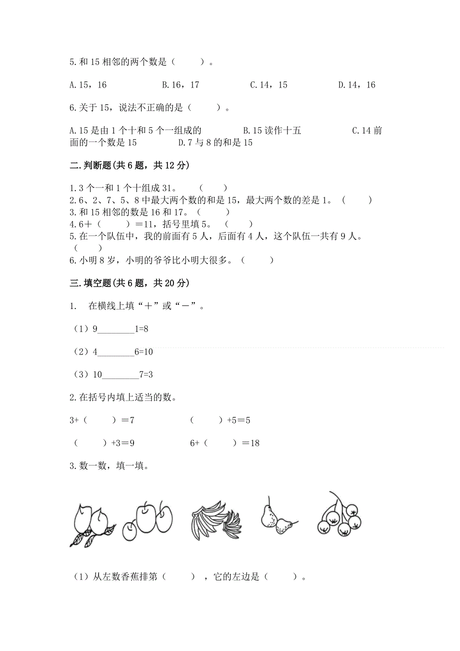 最新人教版一年级上册数学期末测试卷及参考答案（培优）.docx_第2页