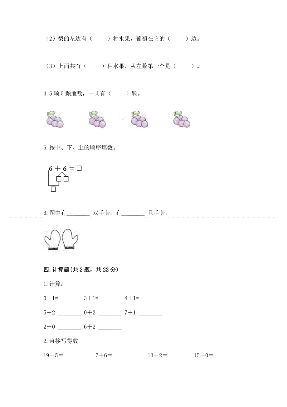 最新人教版一年级上册数学期末测试卷及参考答案（培优）.docx_第3页