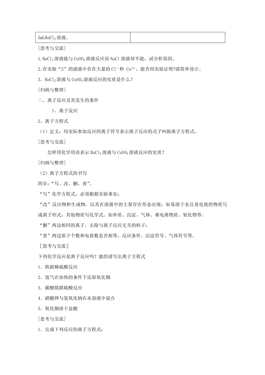 河南省宜阳一中高一化学人教版必修1教案 13第2章 第2节 离子反应（第2课时）.doc_第2页