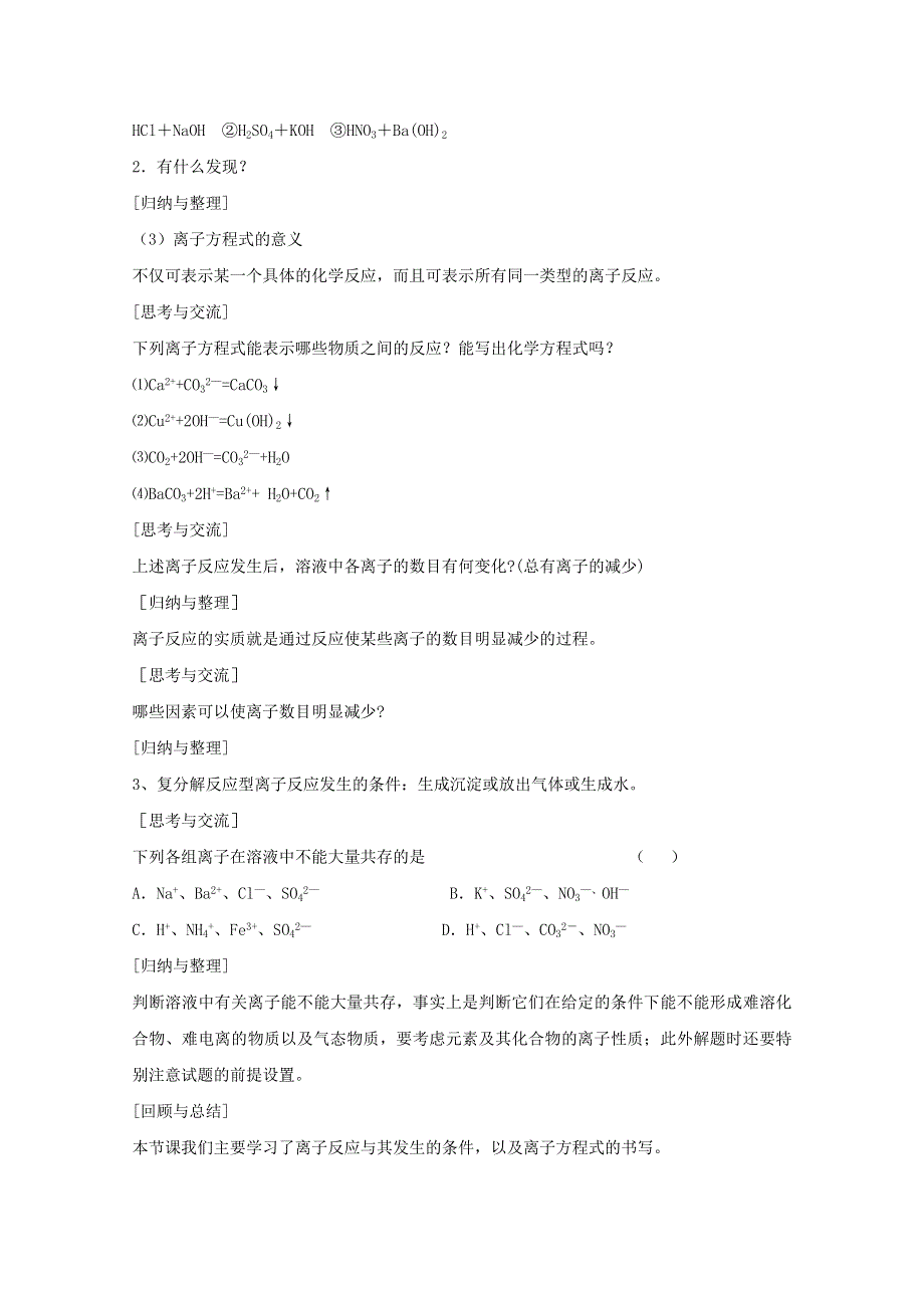 河南省宜阳一中高一化学人教版必修1教案 13第2章 第2节 离子反应（第2课时）.doc_第3页