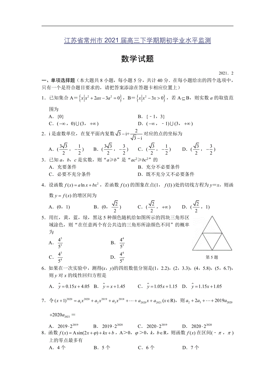 江苏省常州市2021届高三下学期期初学业水平监测数学试题 PDF版含答案.pdf_第1页