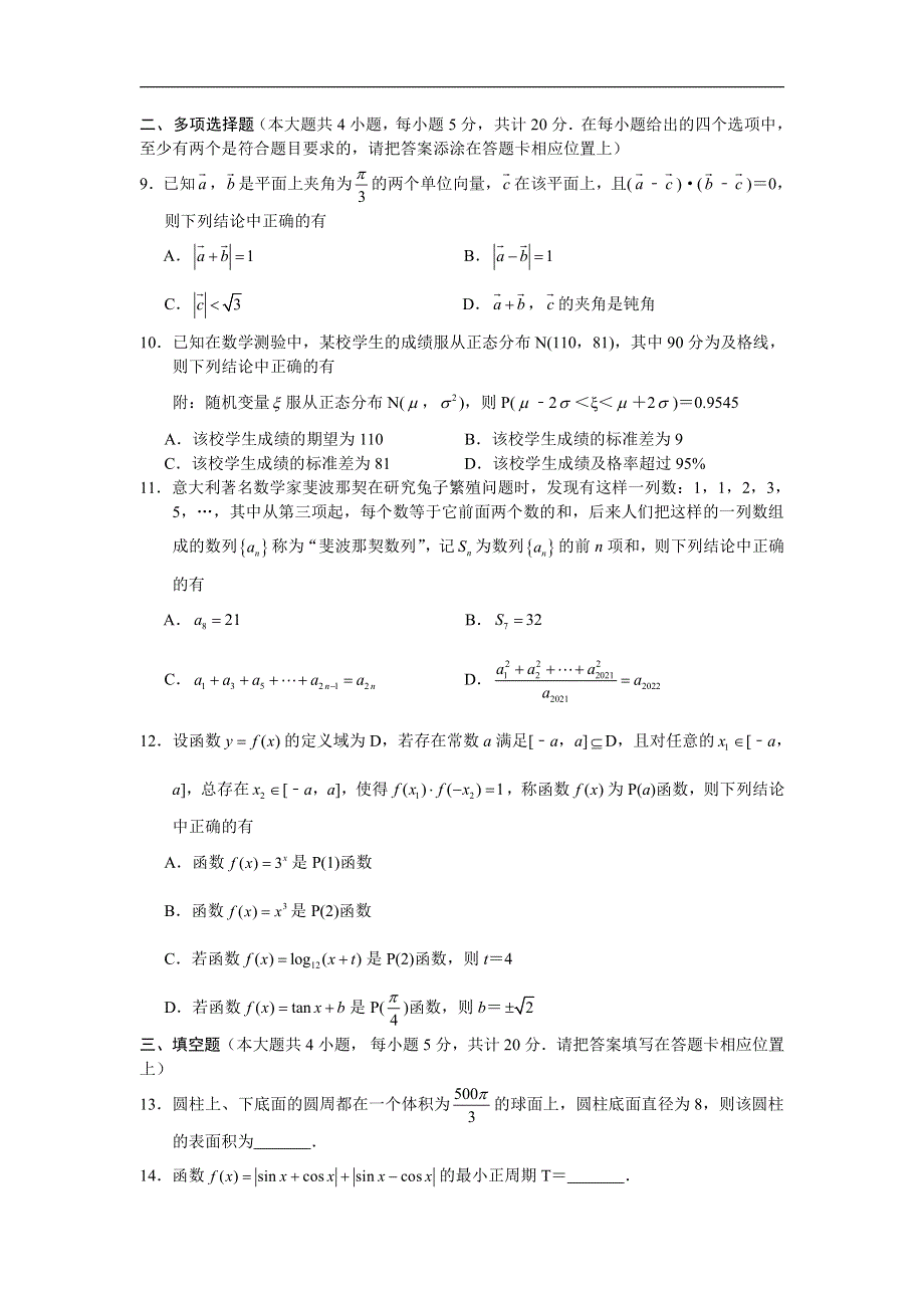 江苏省常州市2021届高三下学期期初学业水平监测数学试题 PDF版含答案.pdf_第2页