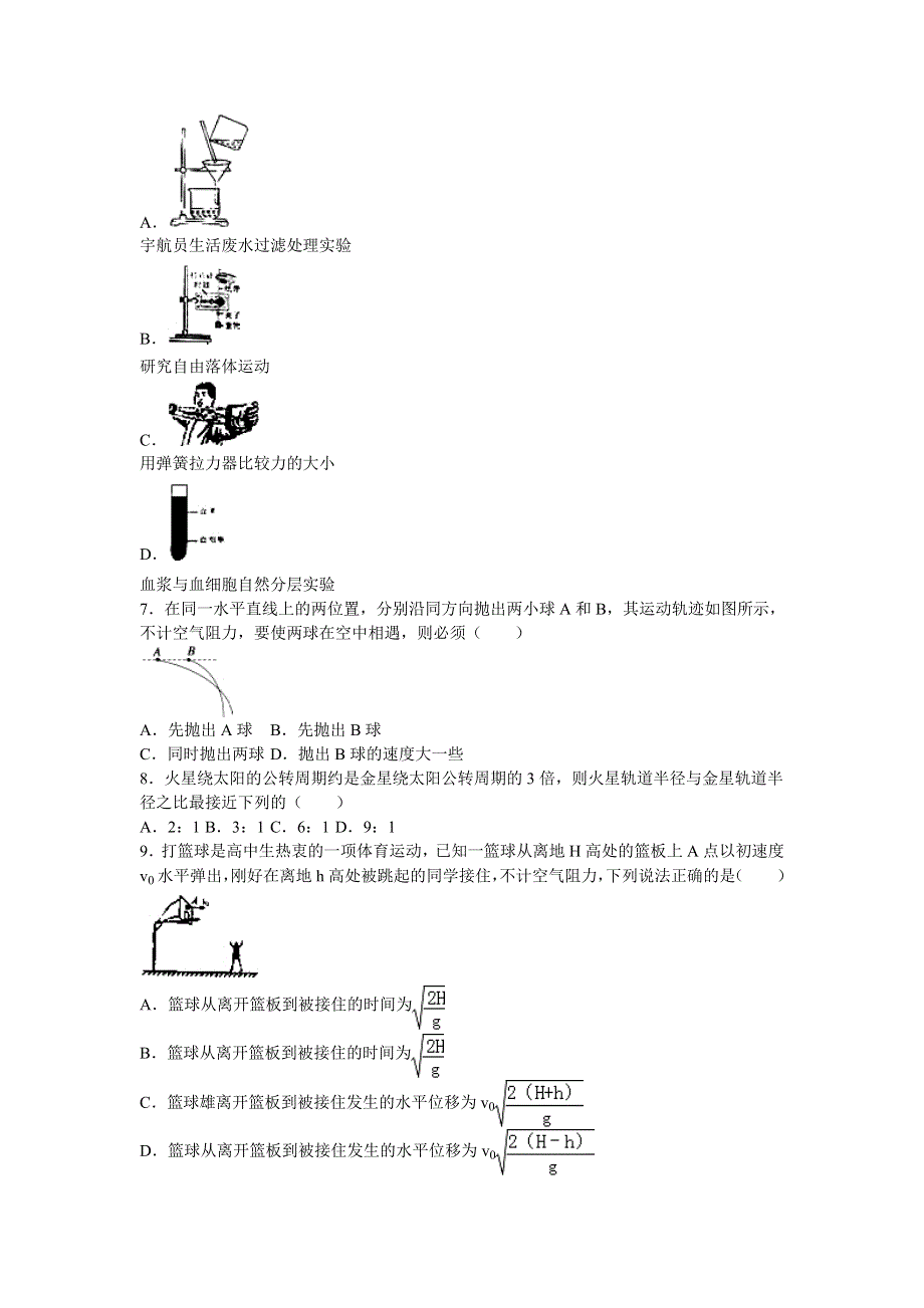 山西省太原市2015-2016学年高一下学期期中物理试卷 WORD版含解析.doc_第2页