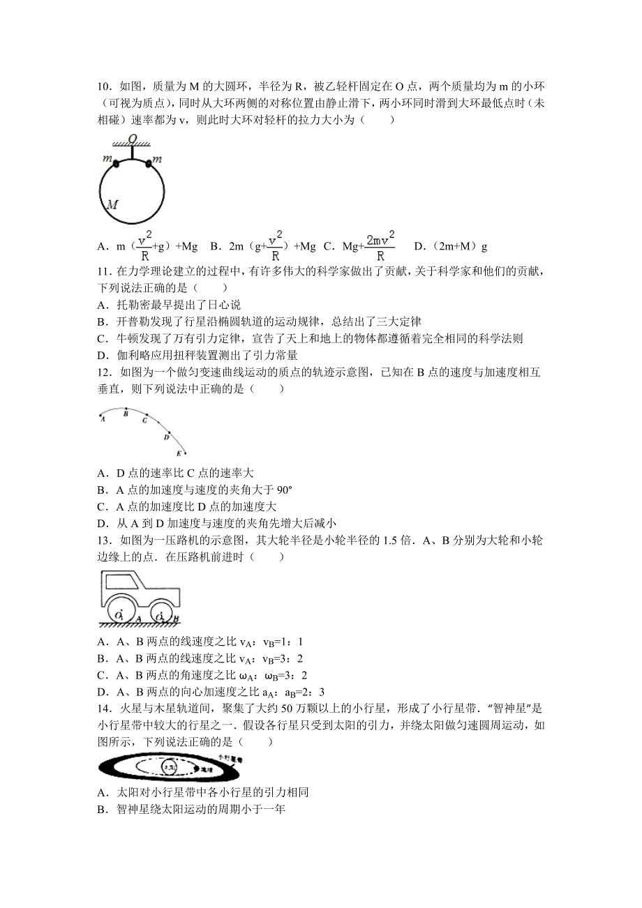 山西省太原市2015-2016学年高一下学期期中物理试卷 WORD版含解析.doc_第3页