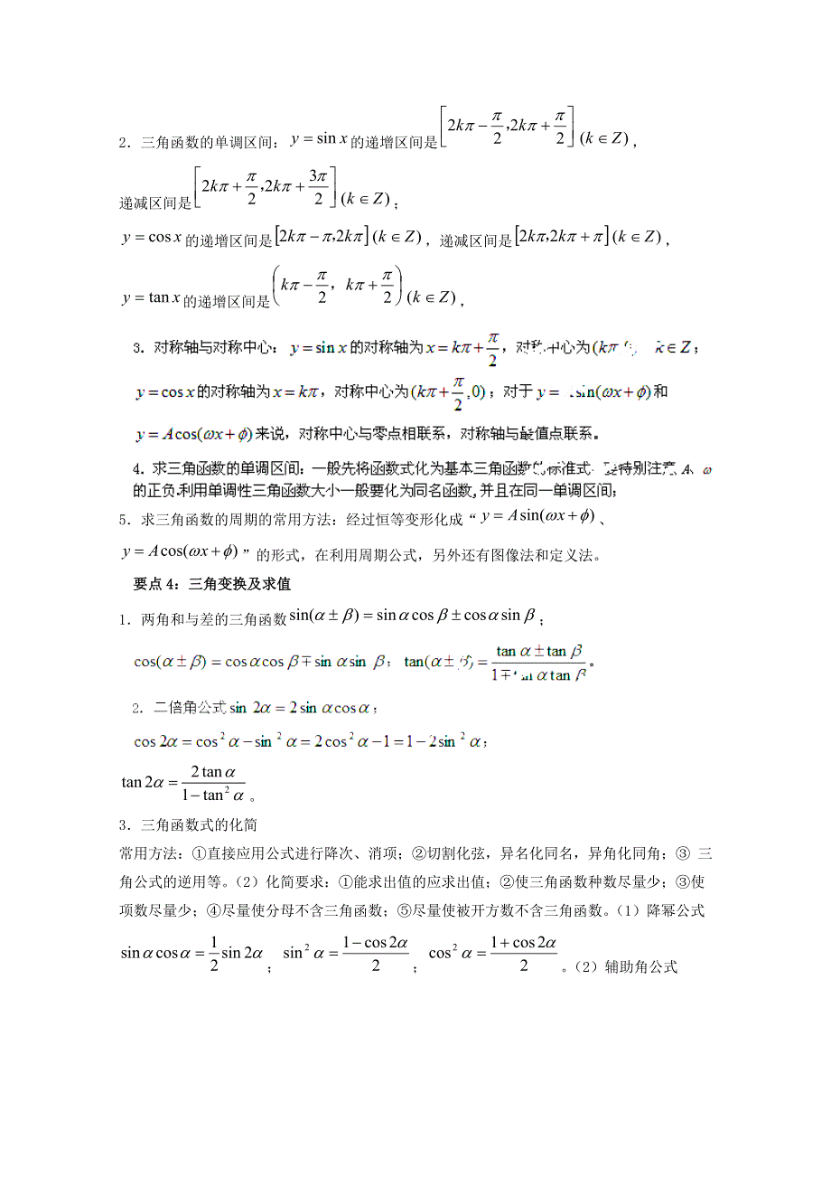 2012高考数学备考冲刺之易错点点睛系列专题 三角函数（教师版）.doc_第3页