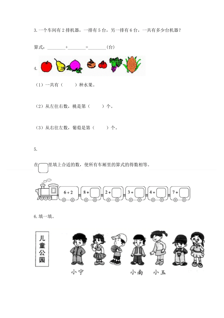 最新人教版一年级上册数学期末测试卷及参考答案（夺分金卷）.docx_第3页