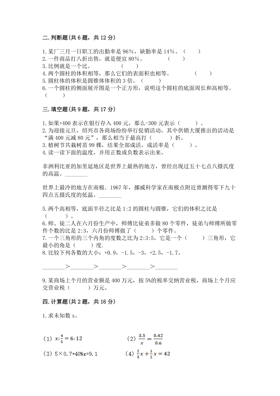 沪教版六年级下学期期末质量监测数学试题及完整答案【夺冠】.docx_第2页