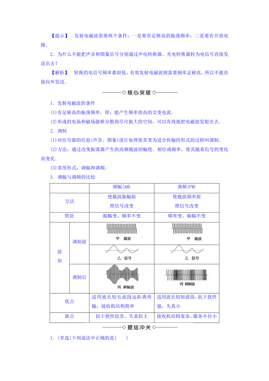 2017-2018学年高中物理（人教版选修1-1）教师用书：第4章 第3节 电磁波的发射和接收 WORD版含答案.doc_第2页