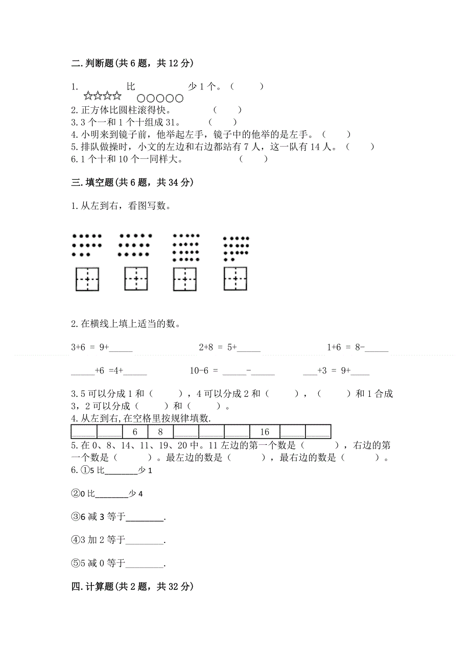 最新人教版一年级上册数学期末测试卷及参考答案（精练）.docx_第2页