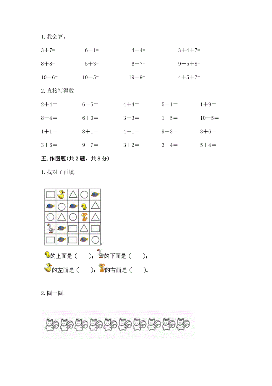 最新人教版一年级上册数学期末测试卷及参考答案（精练）.docx_第3页