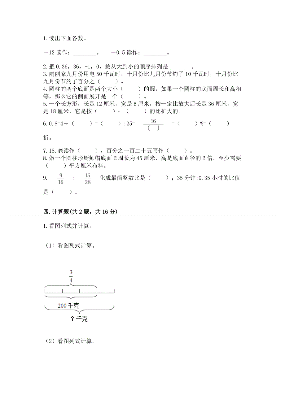 沪教版六年级下学期期末质量监测数学试题及完整答案【名师系列】.docx_第2页