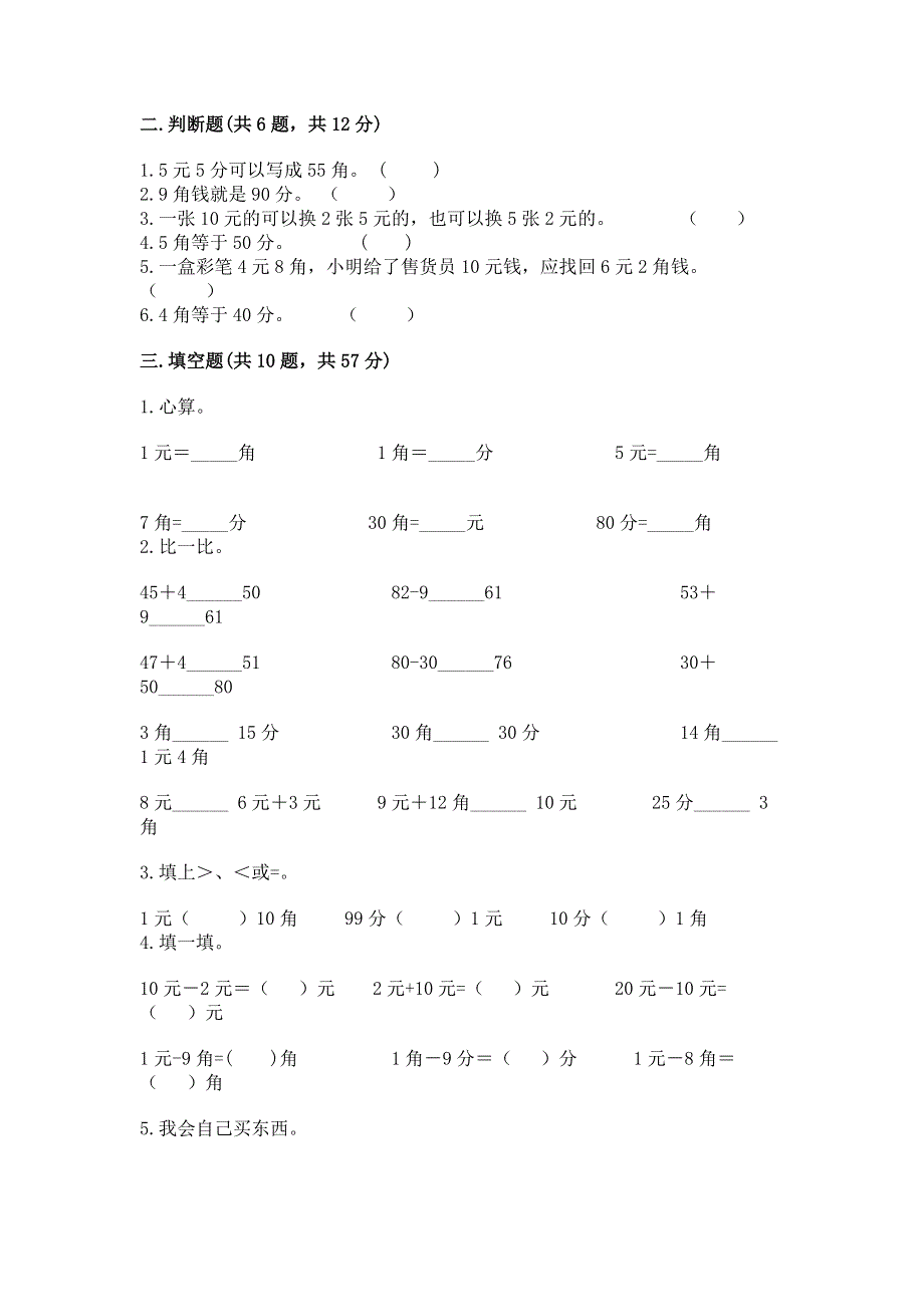 小学一年级数学《认识人民币》必刷题精品（含答案）.docx_第2页