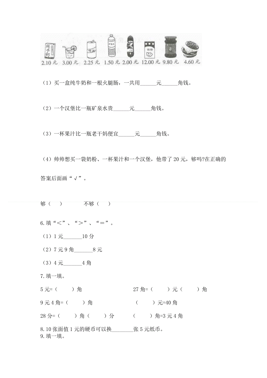 小学一年级数学《认识人民币》必刷题精品（含答案）.docx_第3页