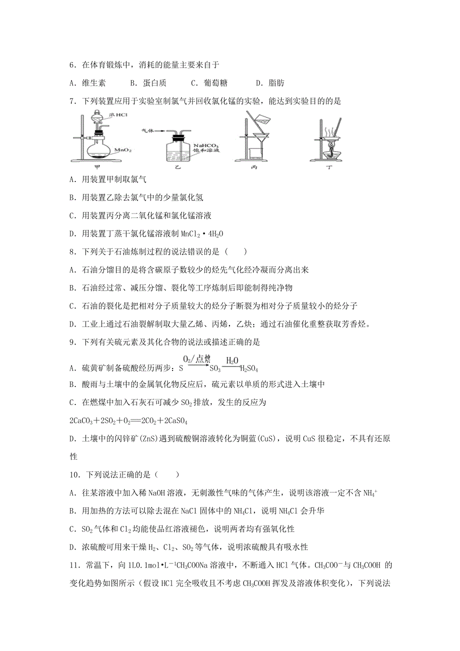 河北省定州中学2017届高三（高补班）上学期期末考试化学试题 WORD版含答案.doc_第2页