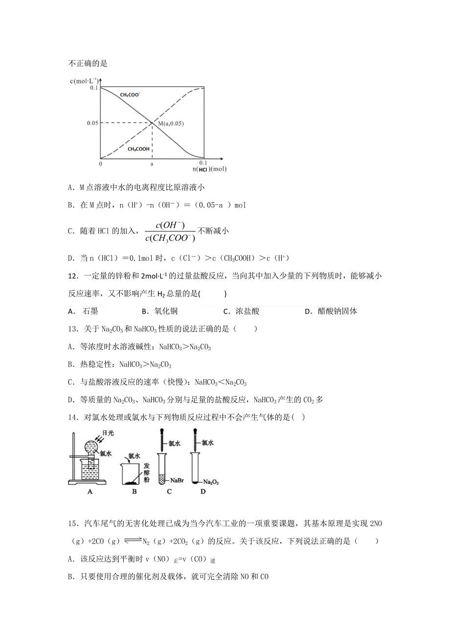 河北省定州中学2017届高三（高补班）上学期期末考试化学试题 WORD版含答案.doc_第3页